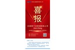 喜報(bào)！法莫替丁注射液注冊(cè)獲批（化藥3類(lèi)），視同通過(guò)一致性評(píng)價(jià)！